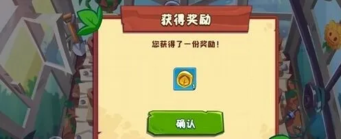 《植物大战僵尸3》金币获取流程