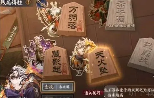 残局得胜天火坠阴阳师玩法攻略