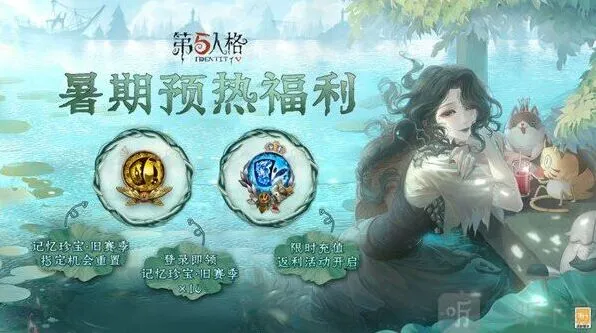 《第五人格》第23赛季开启时间详解与推荐