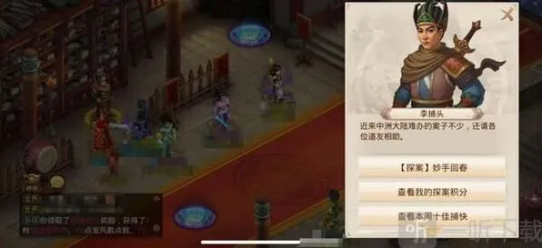 问道手游妙手回春探案流程