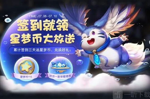 《王者荣耀》星梦币获得攻略及作用解析