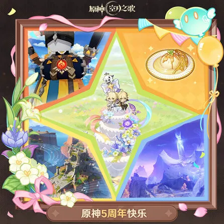 原神五周年生日兑换码一览表