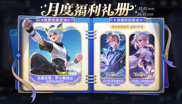 《王者荣耀》百里玄策罗小黑联动皮肤完整获取方法