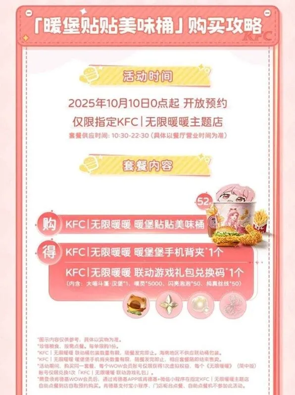 无限暖暖 肯德基联动内容一览