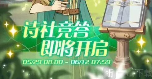 《剑与远征》诗社竞答第七天答案汇总