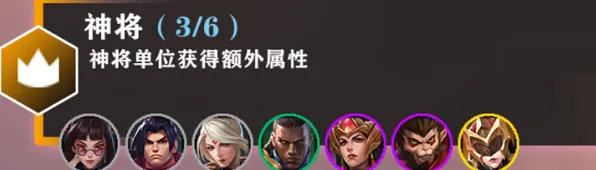 《金铲铲之战》神将阵容搭配技巧