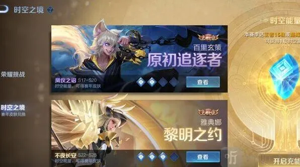 王者荣耀时空能量的作用与用途指南