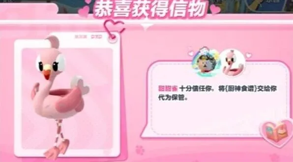 《蛋仔派对》甜甜雀信物流程介绍