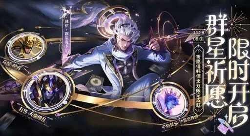 王者荣耀：群星祈愿活动玩法全指南