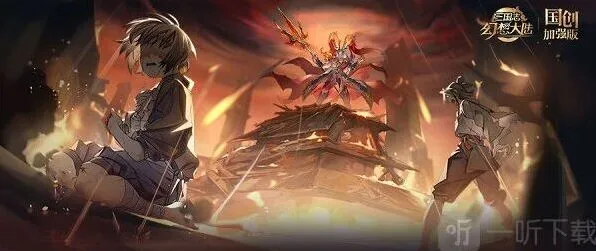 三国志倾身营救通关全攻略解析