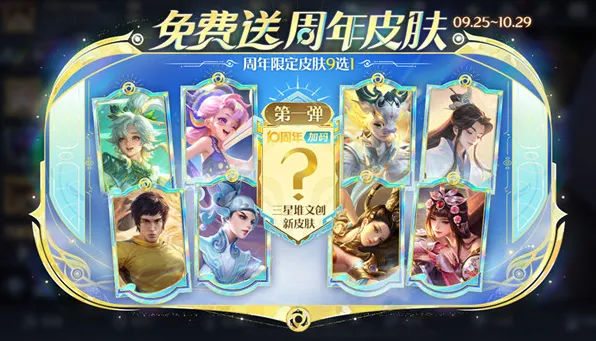 王者荣耀十周年限定皮肤9选1选择指南
