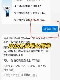 《抖音》：抖音号变成企业号调回教程