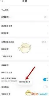 百度网盘锁屏设置详细教程