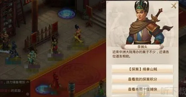 一路缉拿山贼探案任务图文攻略