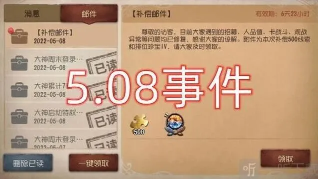 第五人格508事件是什么 508事件指南