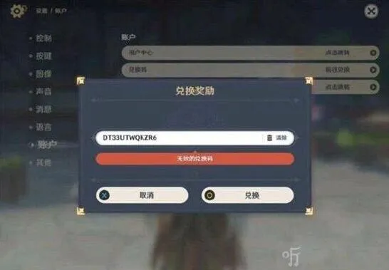 原神2.7兑换码最新2022完整版
