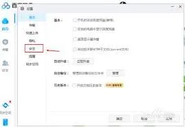 百度网盘如何设置自动锁定时间操作详解