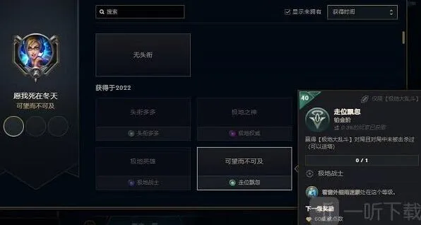 英雄联盟可望而不可及成就流程