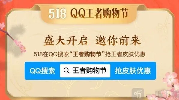 《王者荣耀》 518购物节活动参与方法