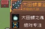 《元气骑士前传》巨型沼泽螺装备掉落详情介绍