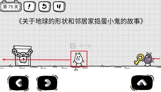 茶叶蛋大冒险第75关怎么过 怎么赶走邻居家的捣蛋小鬼玩法