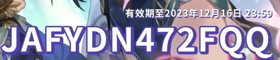 崩坏星穹铁道1.6前瞻兑换码速览
