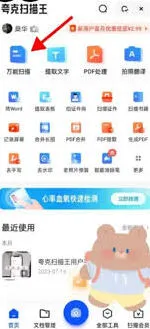 夸克夸克扫描王文件存放在哪里步骤