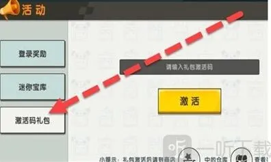 《迷你世界》12月11日激活码获取