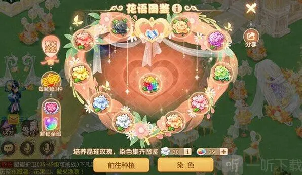 梦幻西游花语图鉴配方解读与一览攻略