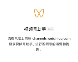 《微信》：视频号网页版怎么登录方法