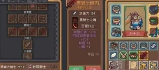 黑骑士巨刃 元气骑士前传攻略