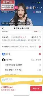 抖音月付为何显示本订单不支持原因探究