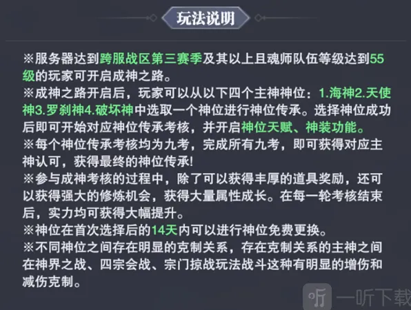 《斗罗大陆》成神之路玩法介绍