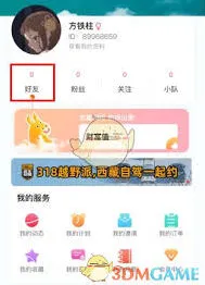 微信约伴出行添加好友技巧分享