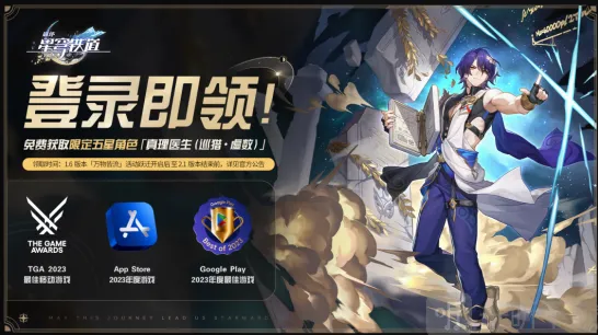 崩坏星穹铁道真理医生获取详解