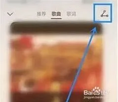 微信分享歌曲技巧分享