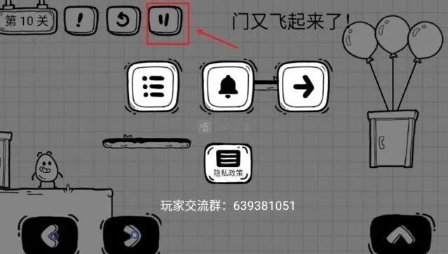 茶叶蛋大冒险第十关攻略：门又飞起来了