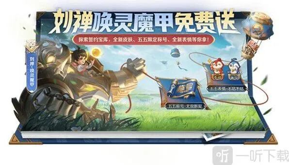 王者荣耀：誓约能量获得方法 五五誓约宝库活动一览