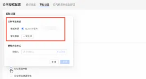 《钉钉》：创建审批流程模板步骤