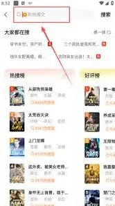小说阅读吧app搜索想看的小说操作详解