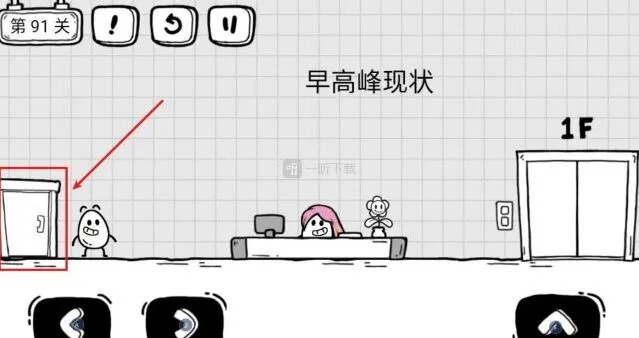 《茶叶蛋大冒险》第91关：早高峰现状攻略