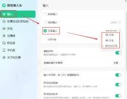 微信输入法切换到五笔输入模式操作教程