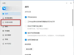 《钉钉》：深色模式设置技巧