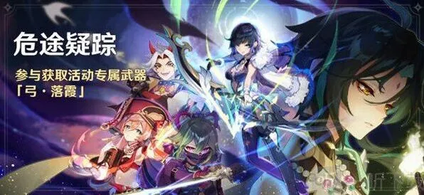 原神2.7版本危途疑踪活动开启时刻教程