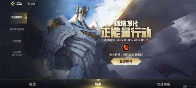 英雄联盟正能量任务教程