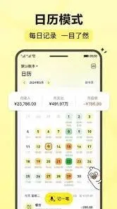 微信记账步骤全解