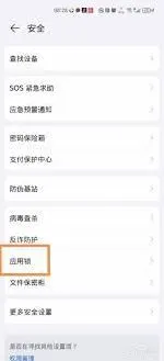 荣耀应用锁设置步骤详解