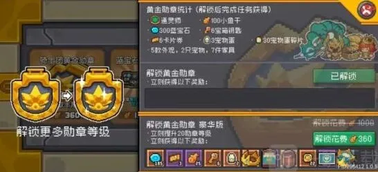 元气骑士前传黄金勋章获取攻略