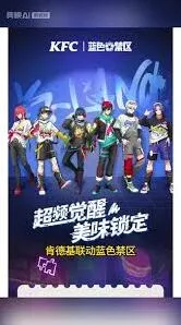微信肯德基联名蓝锁活动预约指南