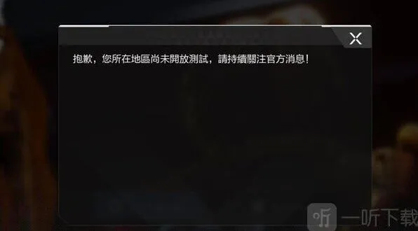 《异常》进不去游戏处理指南